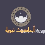 احاديث نبويه android application logo